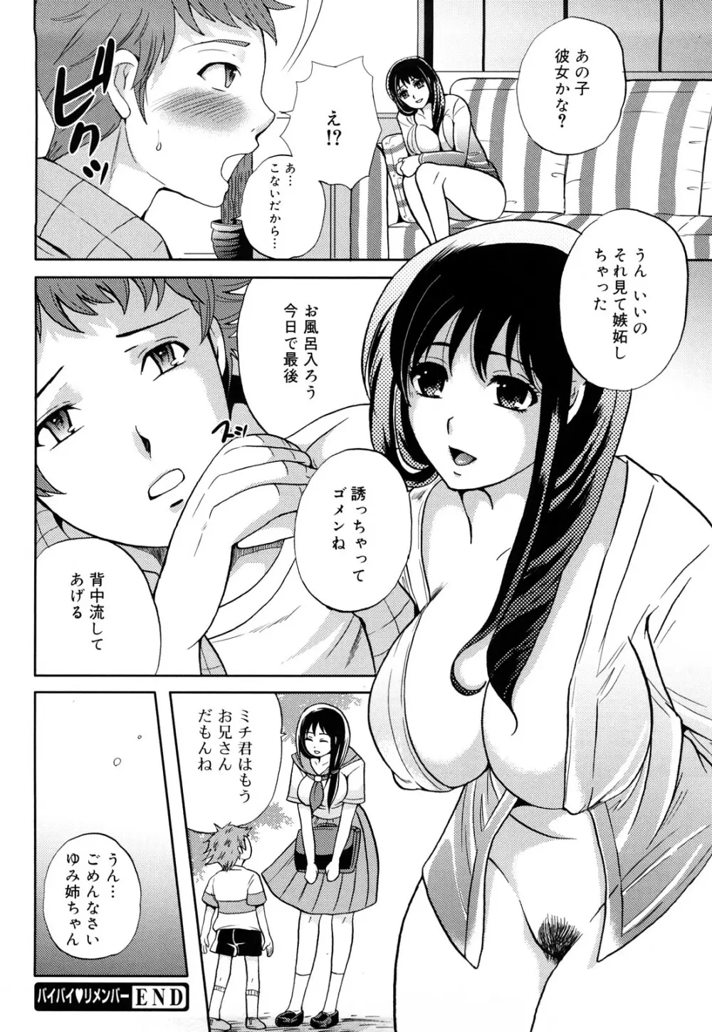 ぱいぐるみ Page.77