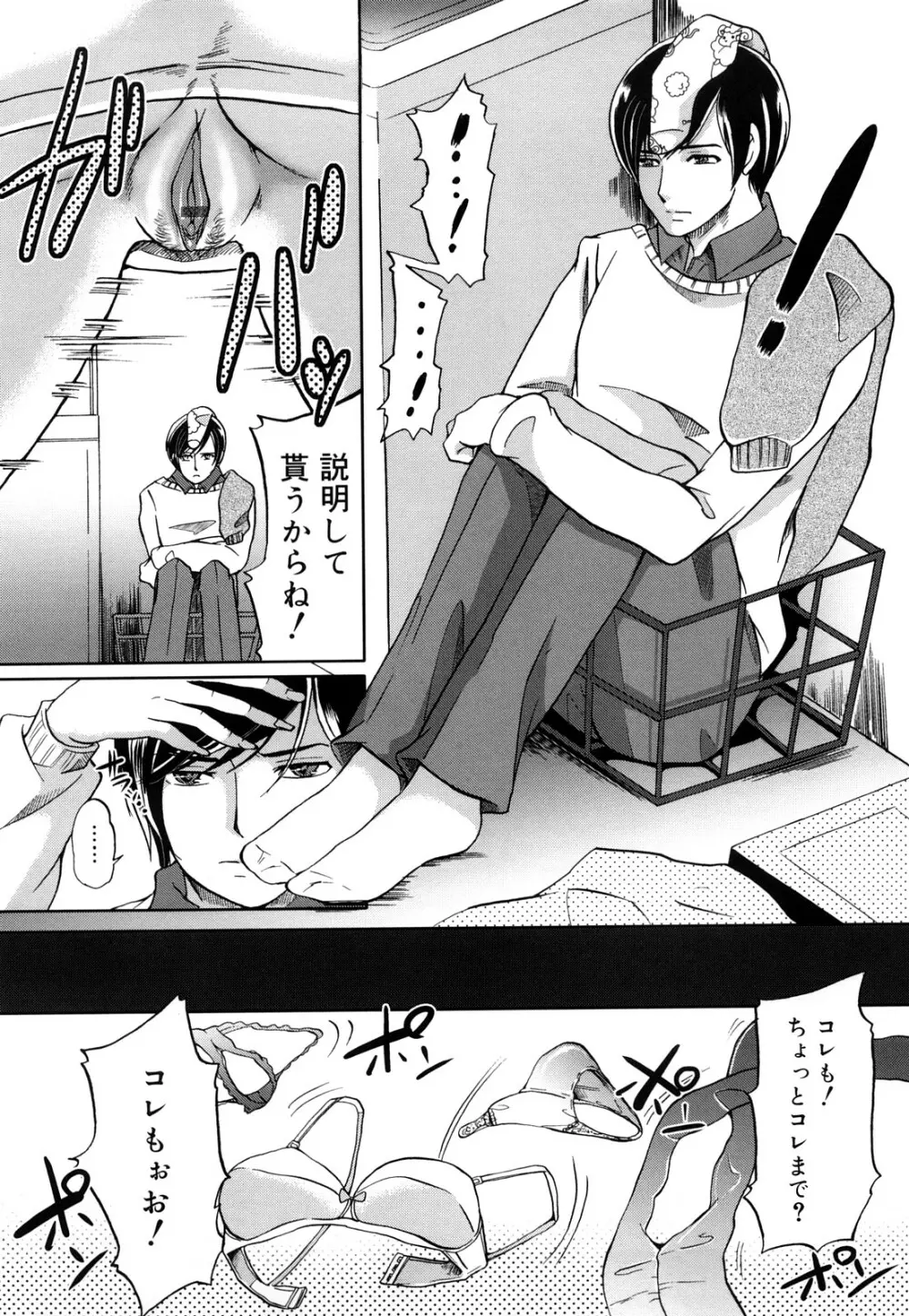 ぱいぐるみ Page.82