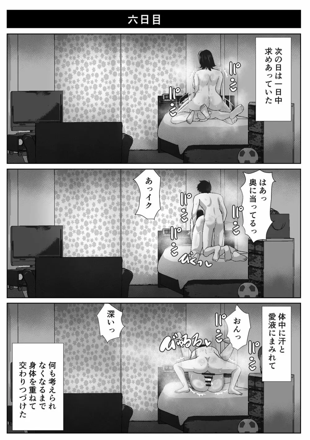 母さんと暑い七日間 Page.32