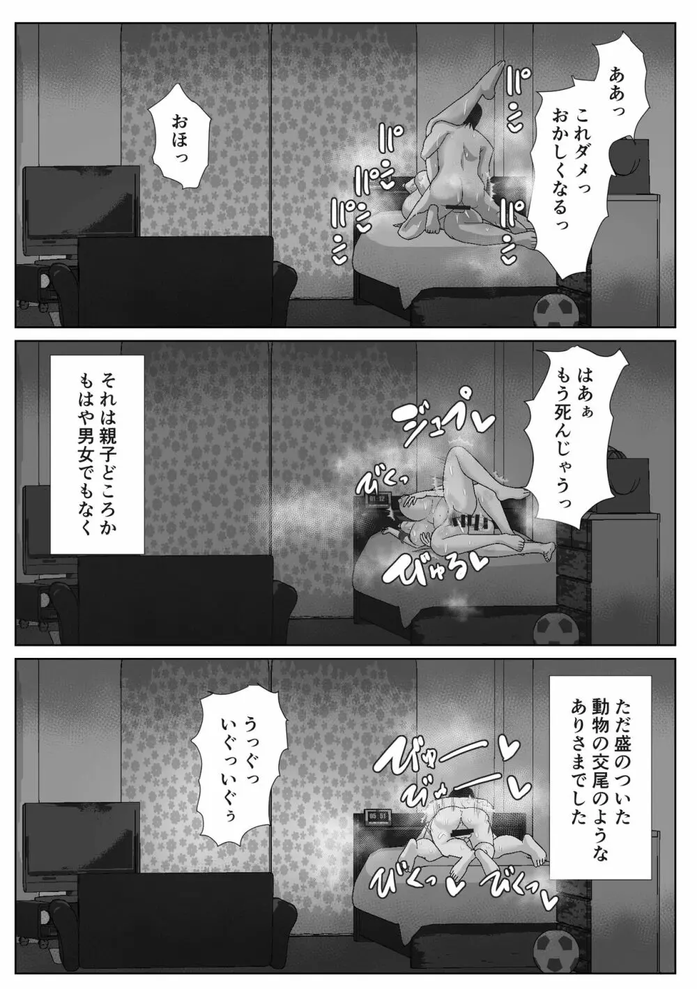 母さんと暑い七日間 Page.33