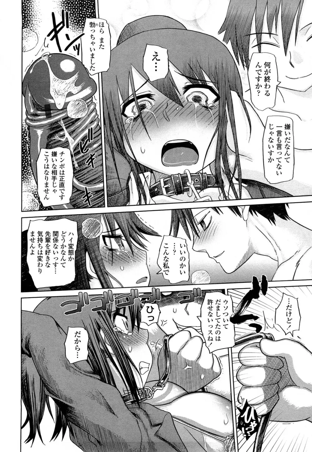 痴春期♡フェチ校生 Page.113