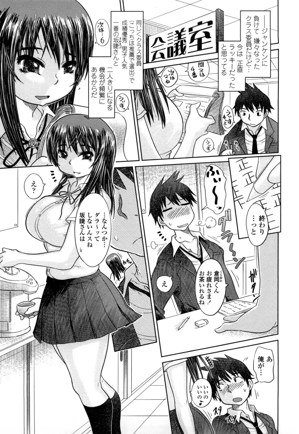 痴春期♡フェチ校生 Page.148