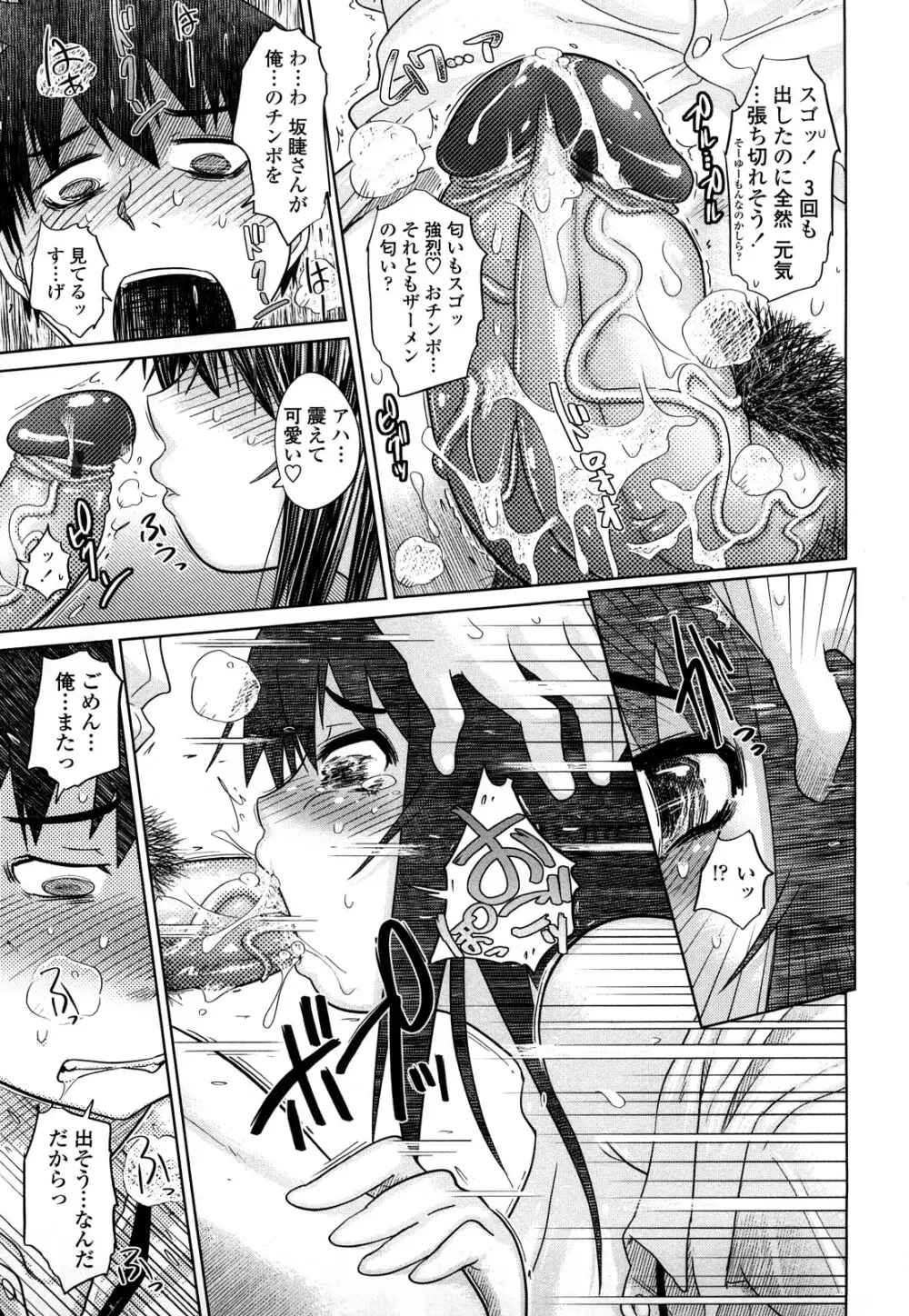 痴春期♡フェチ校生 Page.158