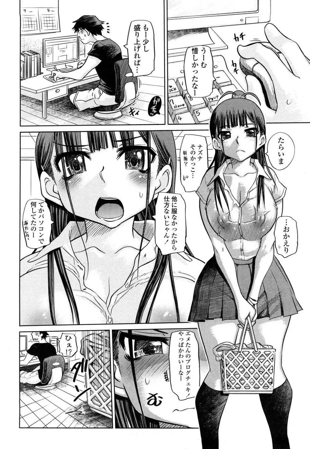 痴春期♡フェチ校生 Page.25