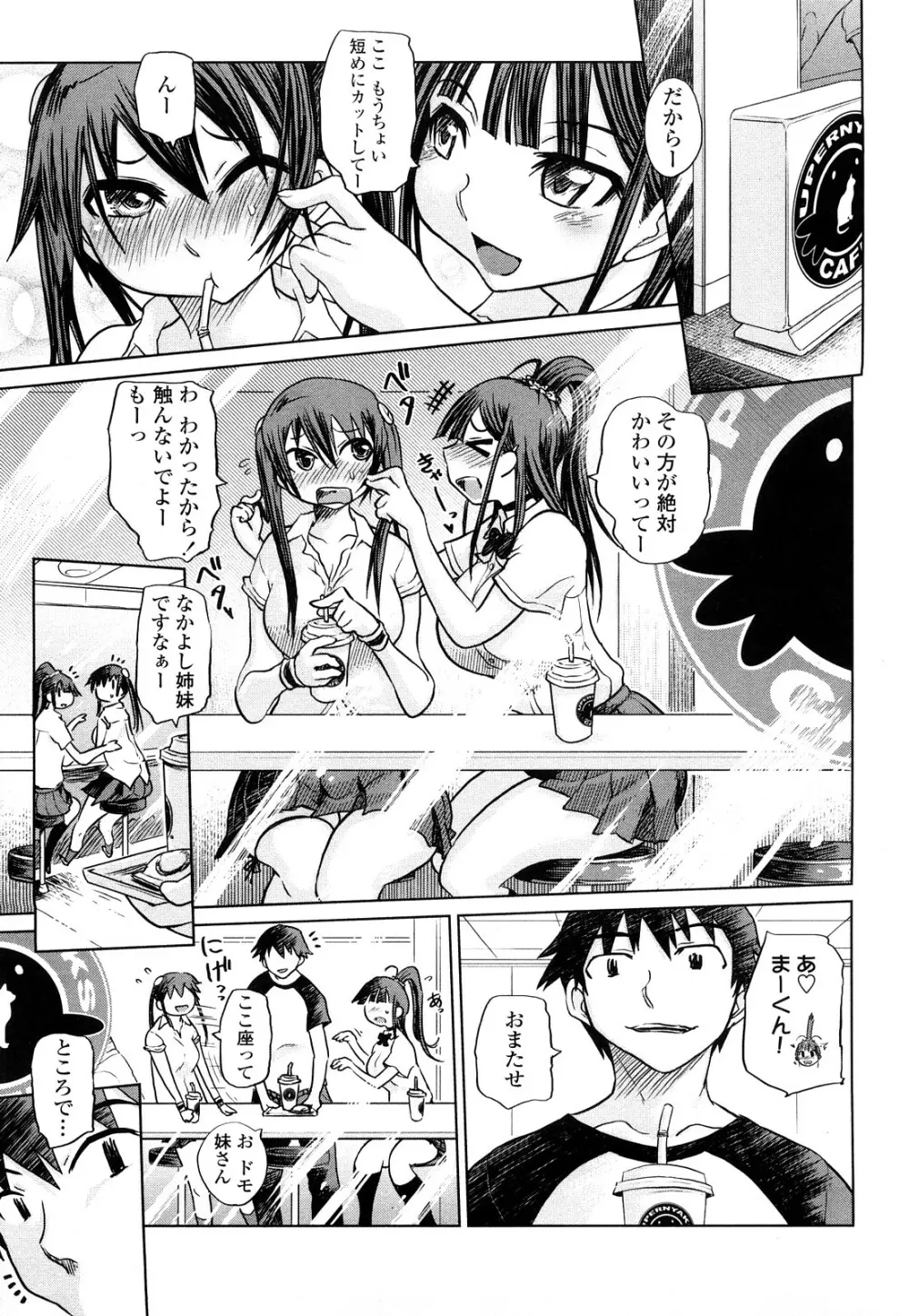 痴春期♡フェチ校生 Page.50