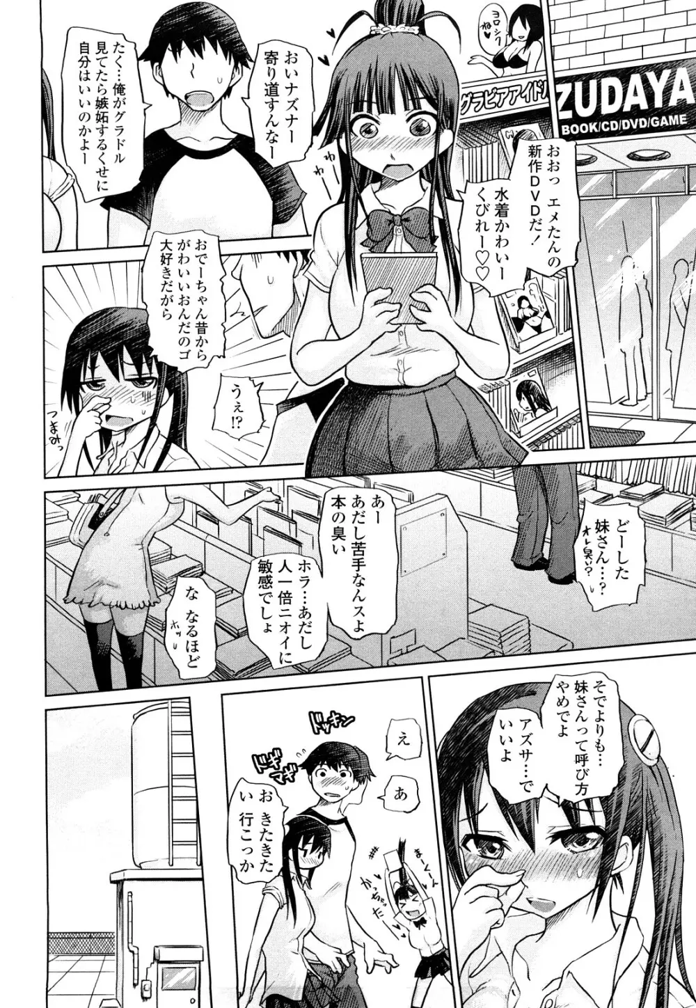 痴春期♡フェチ校生 Page.53