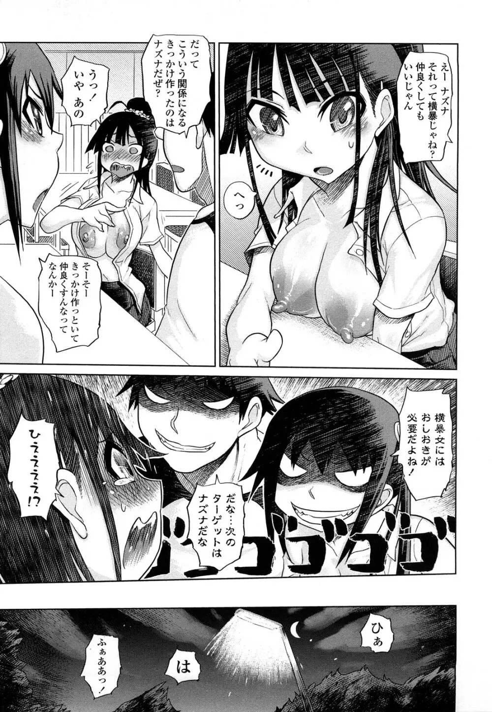 痴春期♡フェチ校生 Page.74