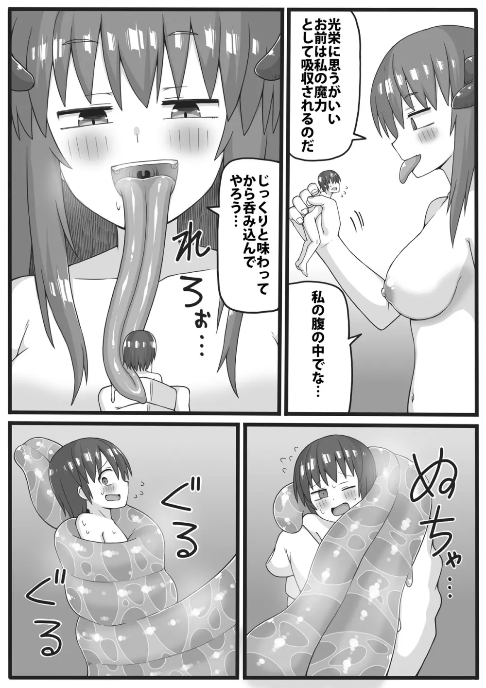 勇者が小さくされてえっちな事をされてしまう漫画 Page.22