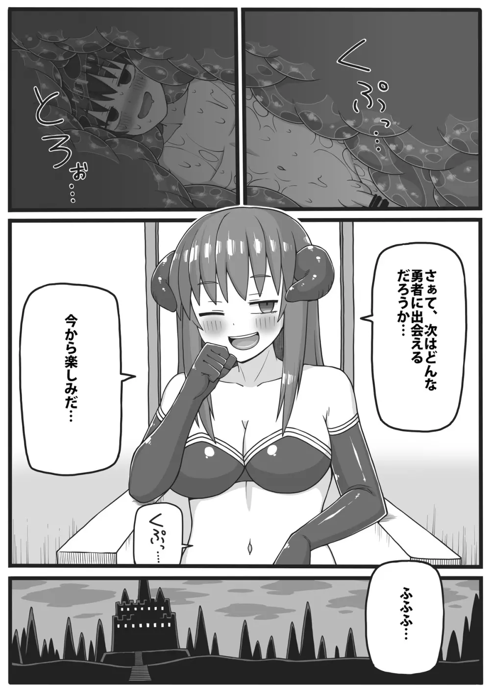 勇者が小さくされてえっちな事をされてしまう漫画 Page.32