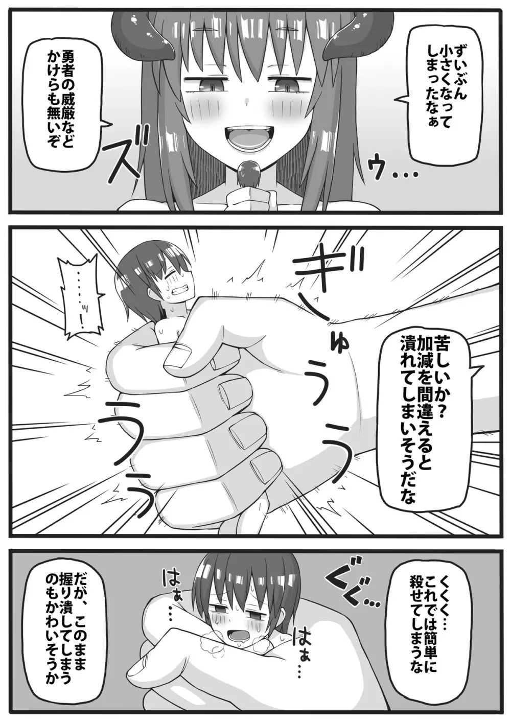 勇者が小さくされてえっちな事をされてしまう漫画 Page.4