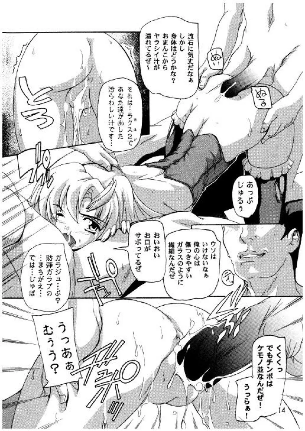 ラクスですてぃに～ 総集編 2 Page.11