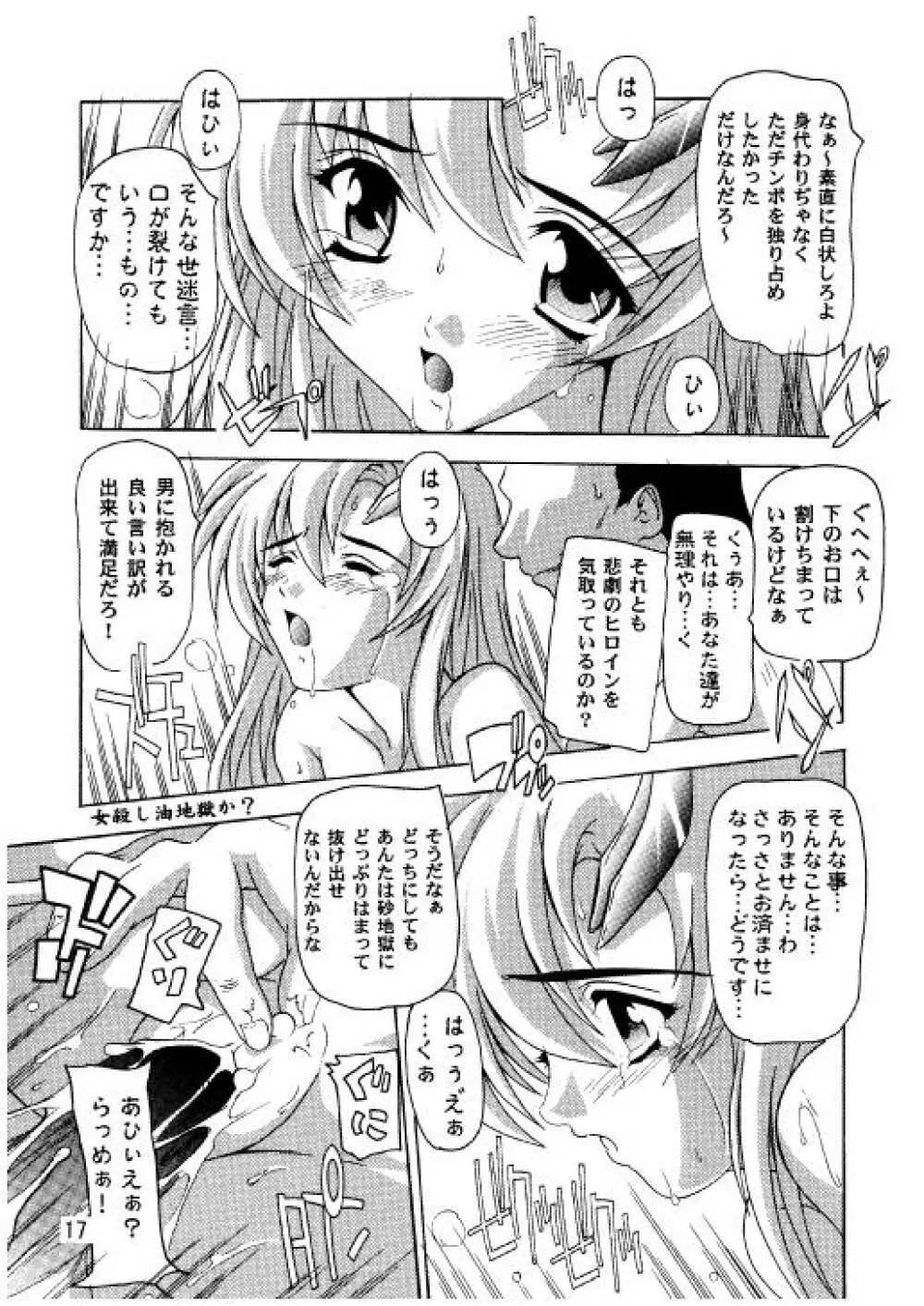 ラクスですてぃに～ 総集編 2 Page.14