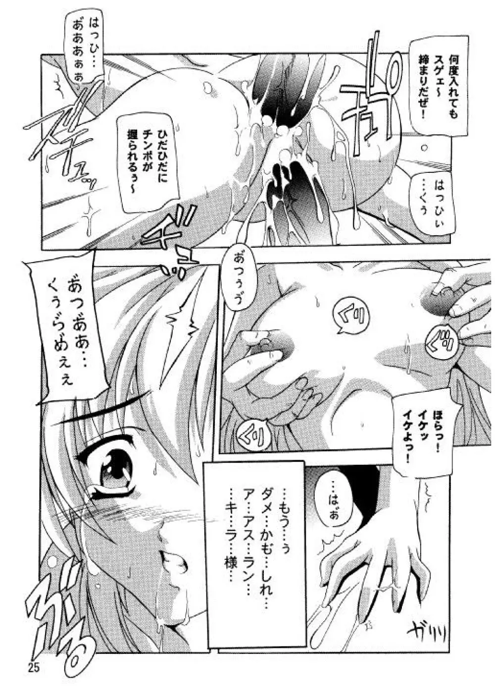 ラクスですてぃに～ 総集編 2 Page.22