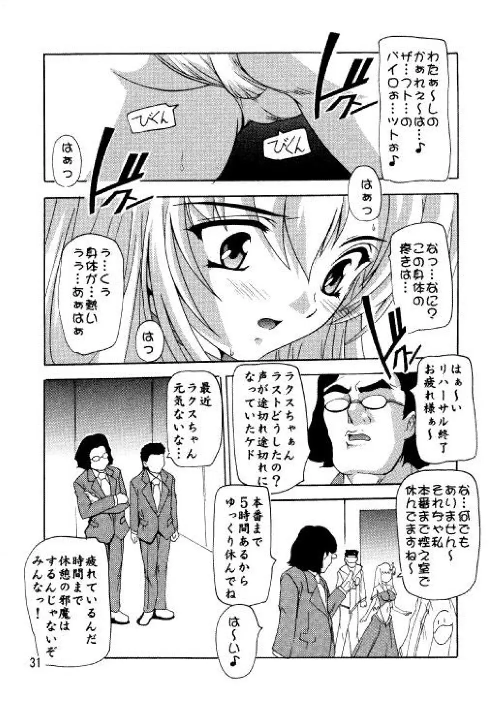 ラクスですてぃに～ 総集編 2 Page.28