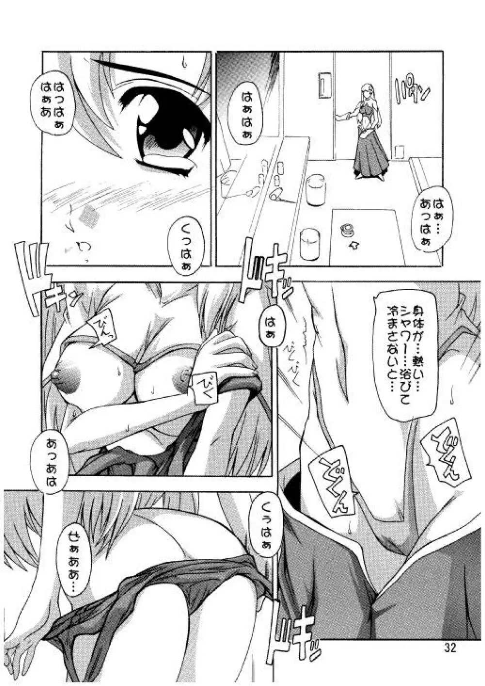 ラクスですてぃに～ 総集編 2 Page.29