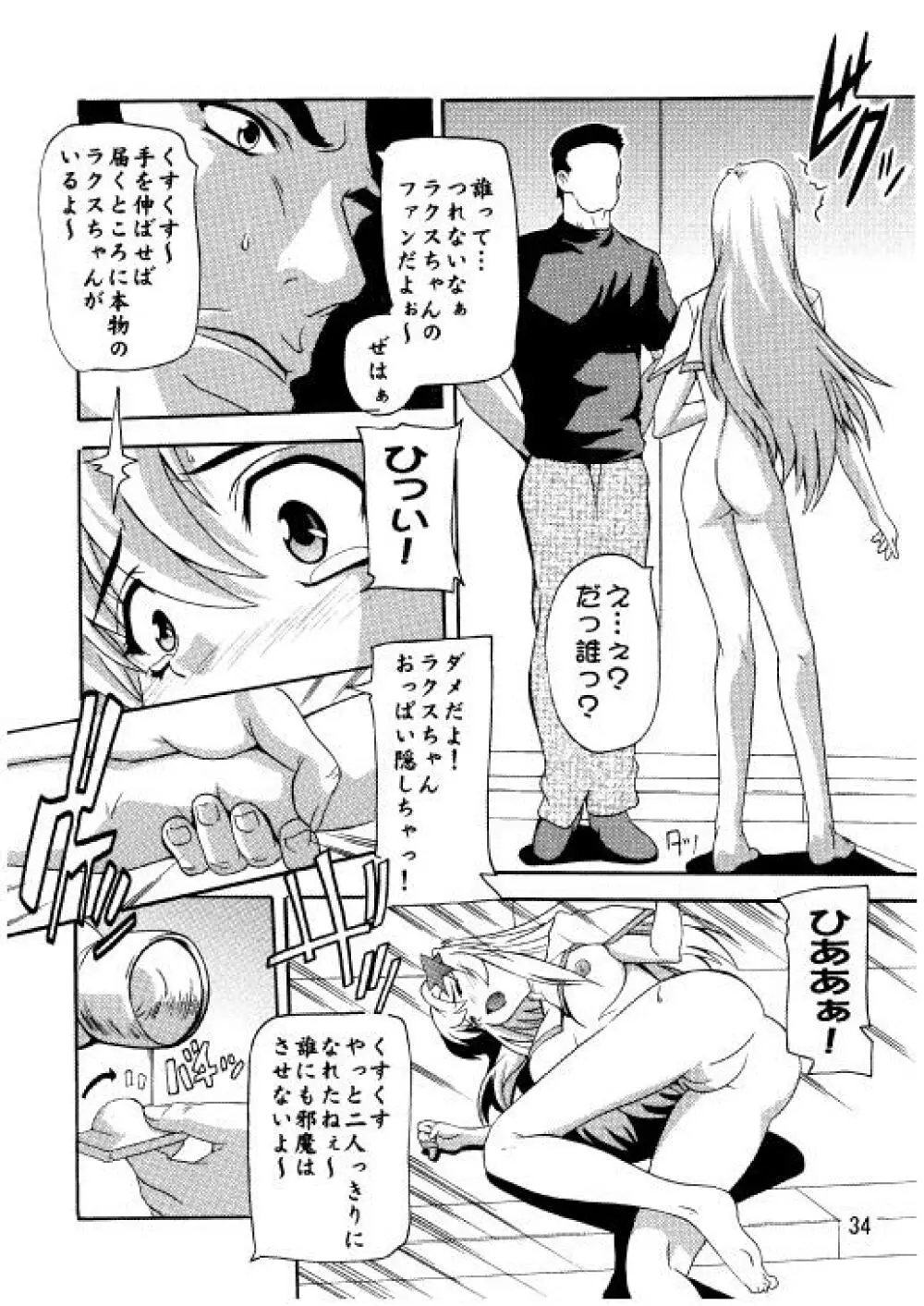 ラクスですてぃに～ 総集編 2 Page.31