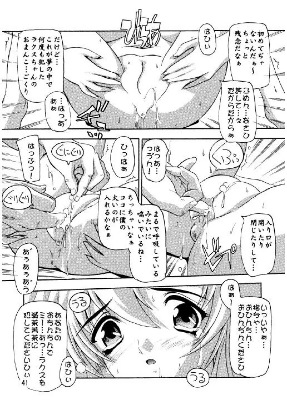 ラクスですてぃに～ 総集編 2 Page.38