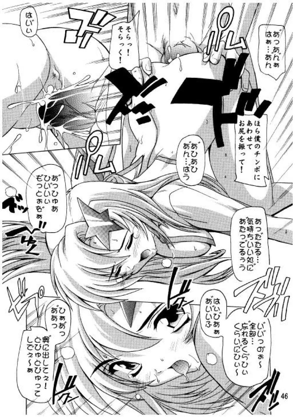 ラクスですてぃに～ 総集編 2 Page.43