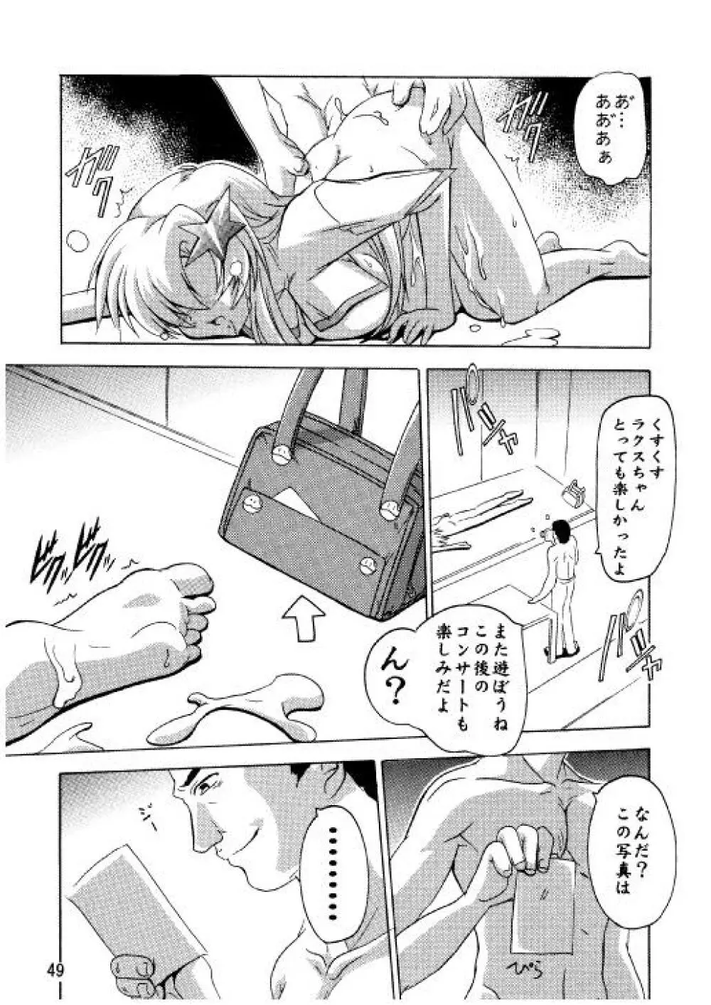 ラクスですてぃに～ 総集編 2 Page.46