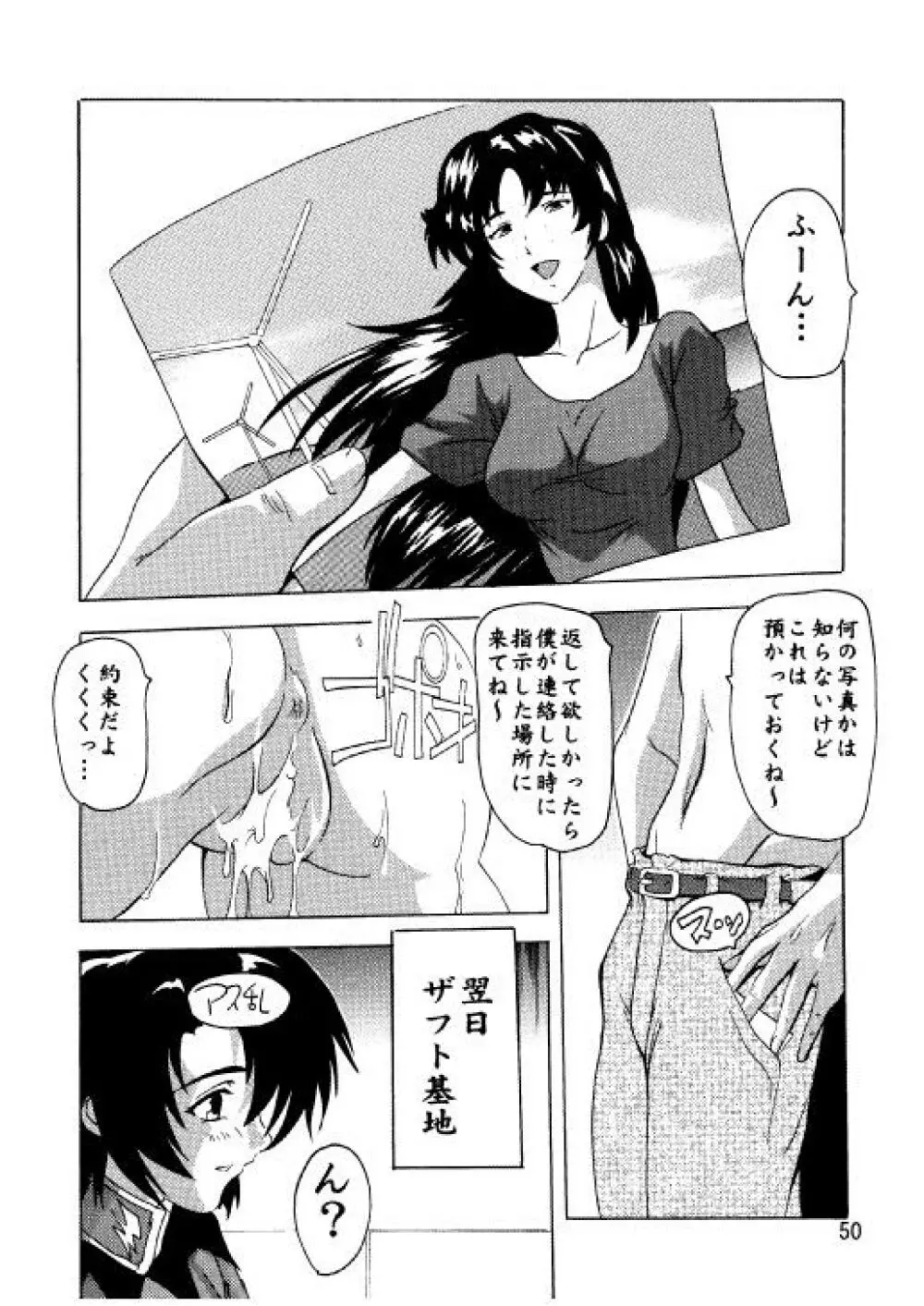 ラクスですてぃに～ 総集編 2 Page.47