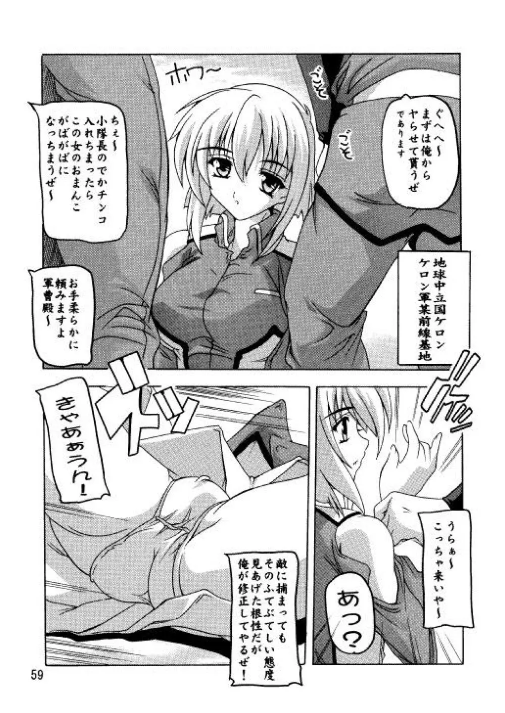 ラクスですてぃに～ 総集編 2 Page.56