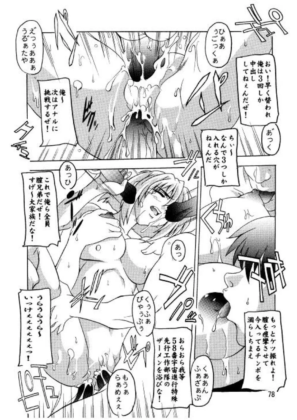 ラクスですてぃに～ 総集編 2 Page.75