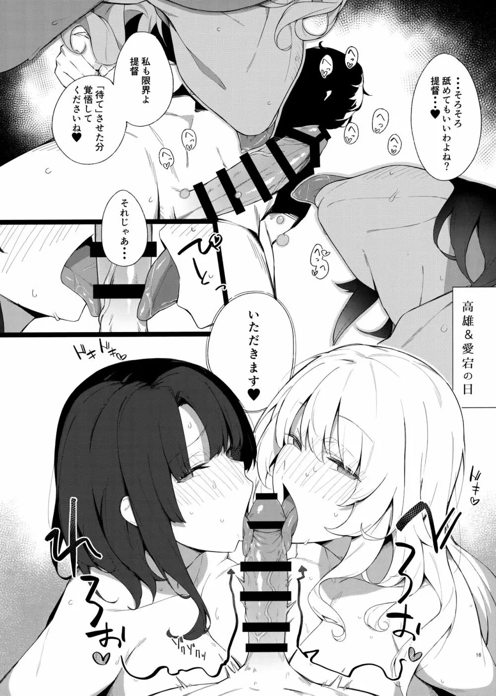 ケッコン艦スケベ録2 Page.15