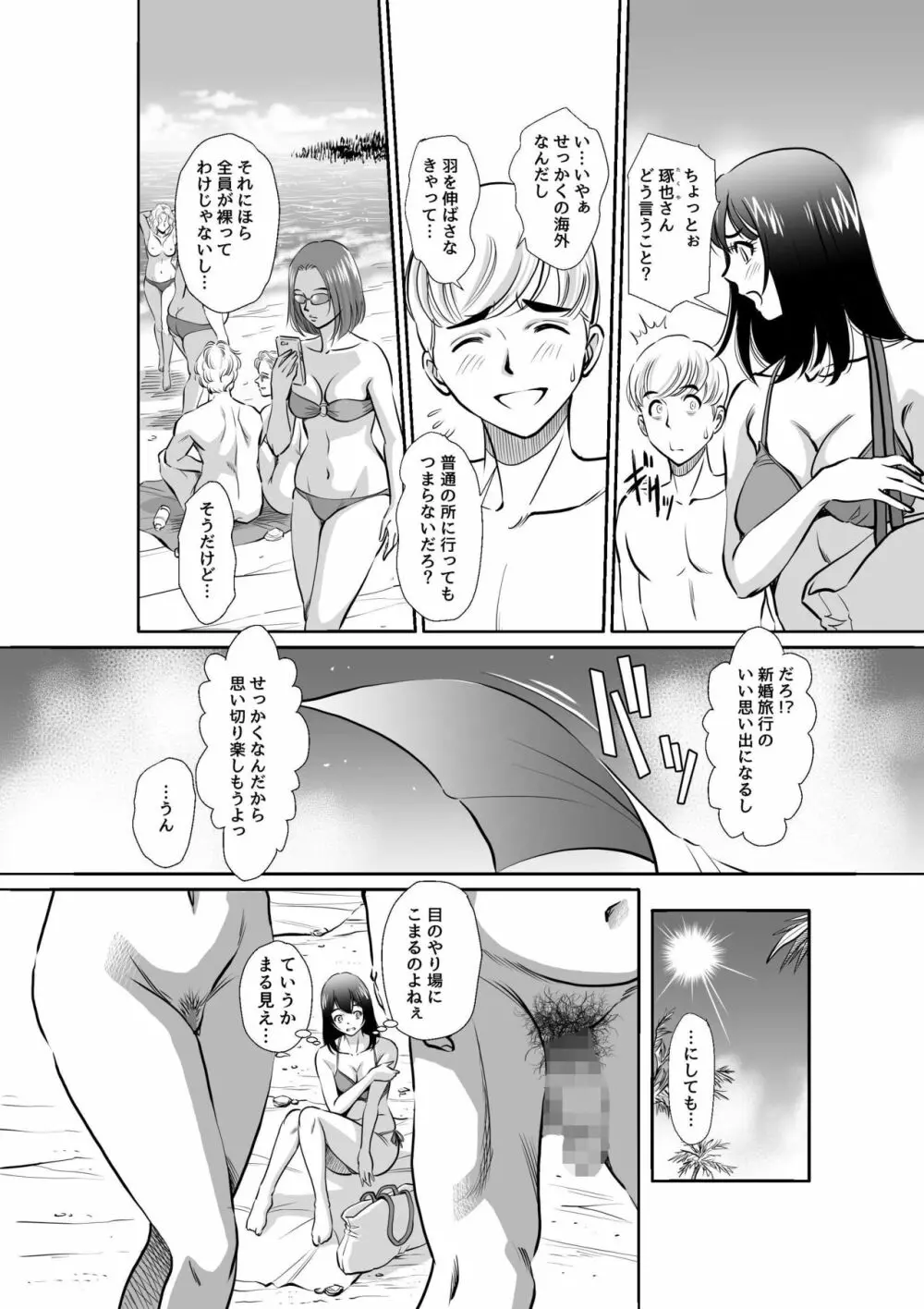 ヌーディストビーチへ新婚旅行させられた妻 Page.4