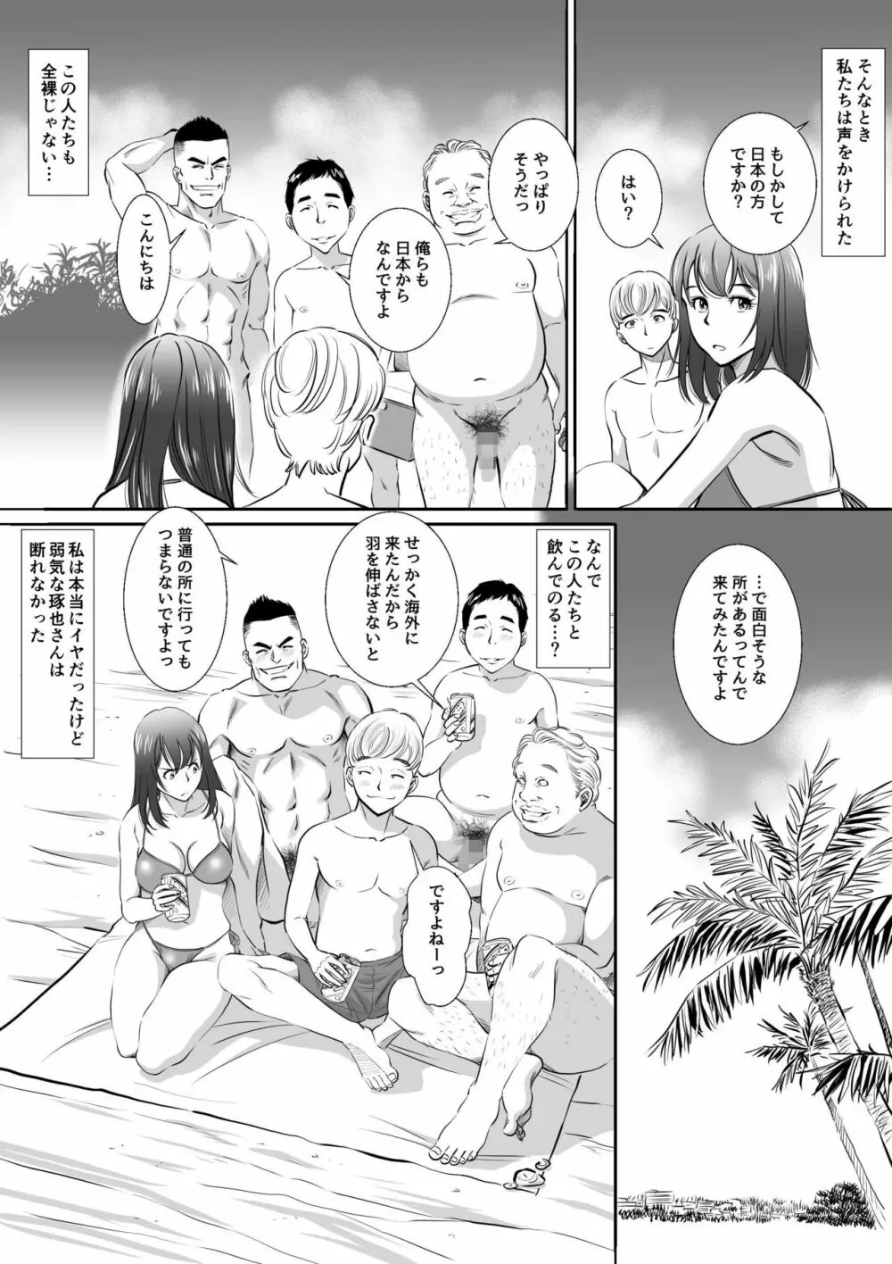 ヌーディストビーチへ新婚旅行させられた妻 Page.6