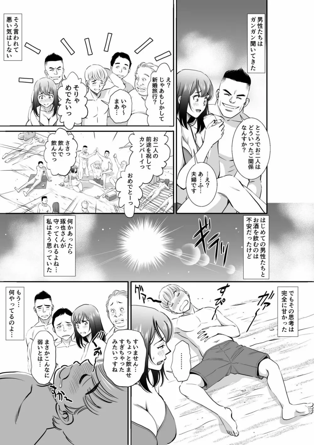 ヌーディストビーチへ新婚旅行させられた妻 Page.7