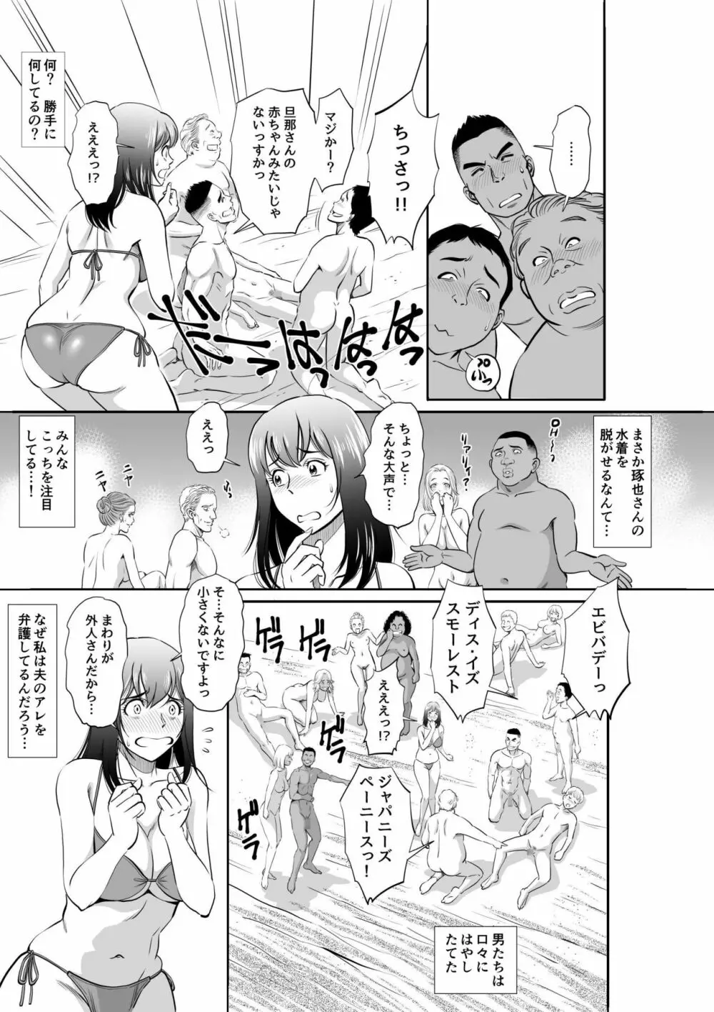 ヌーディストビーチへ新婚旅行させられた妻 Page.9