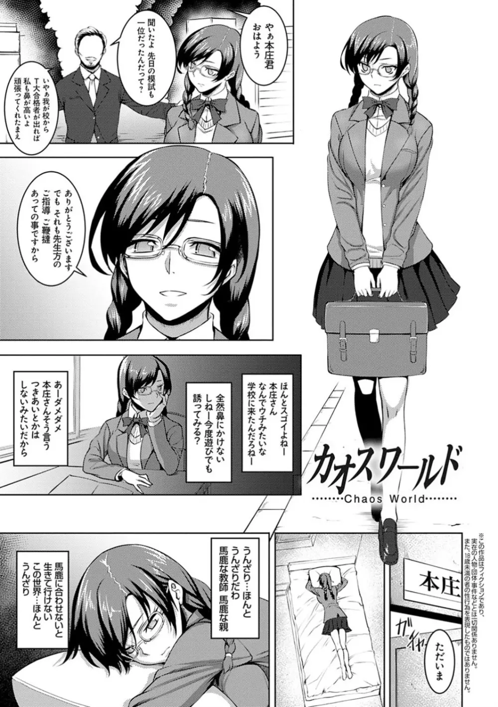 堕淫の迷宮 Page.105