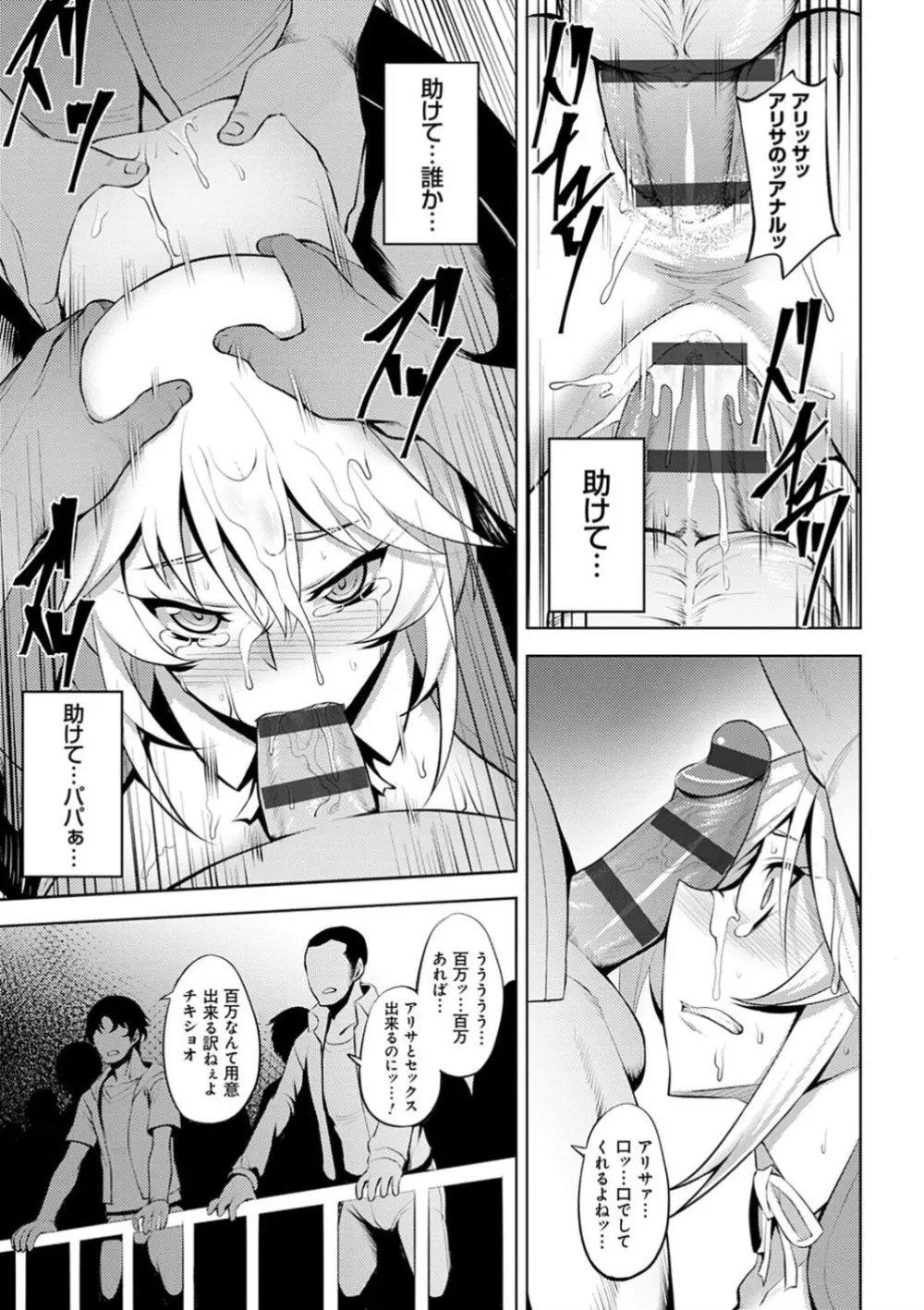 堕淫の迷宮 Page.135