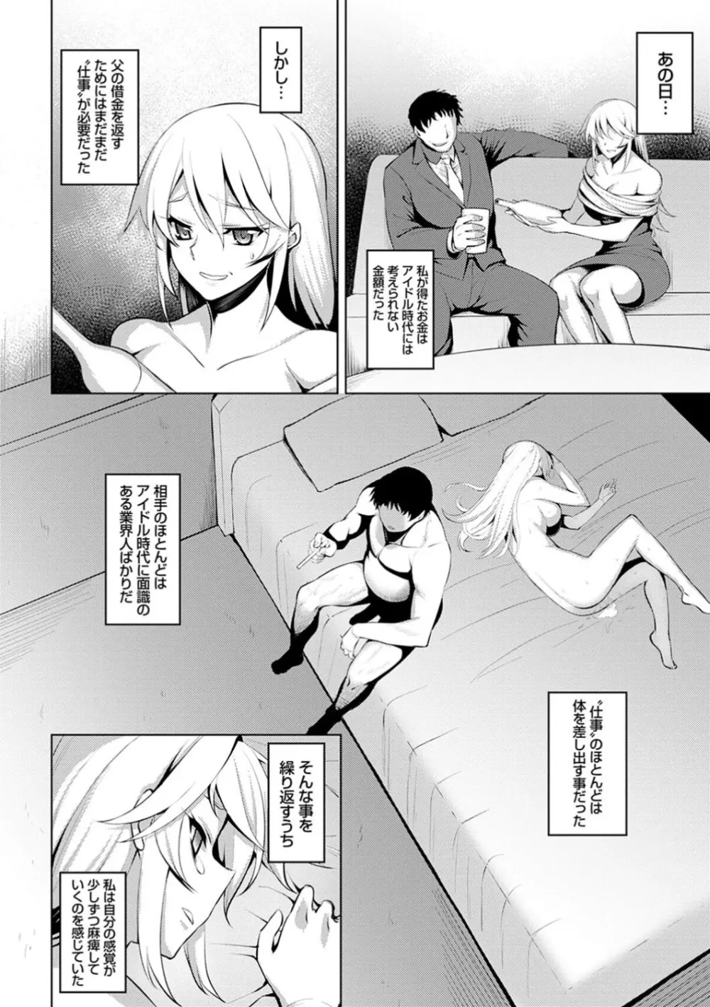 堕淫の迷宮 Page.140