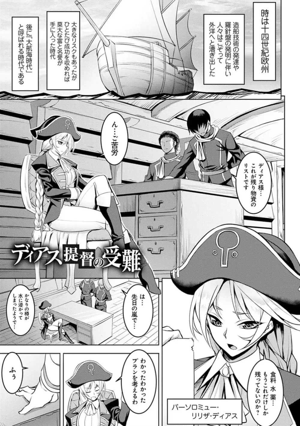 堕淫の迷宮 Page.143