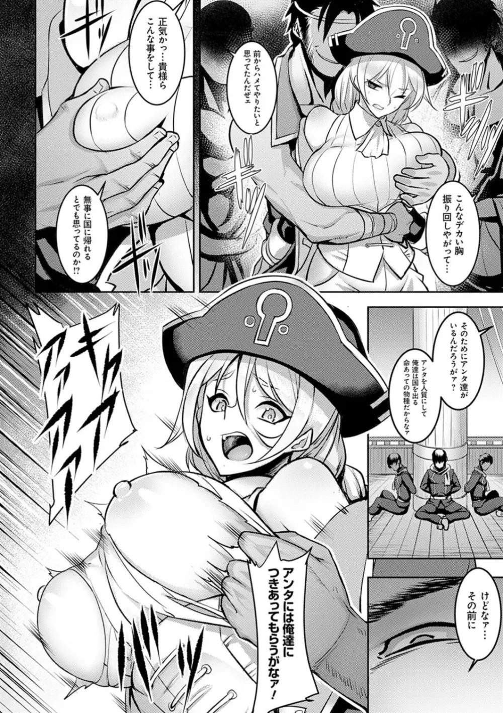 堕淫の迷宮 Page.146