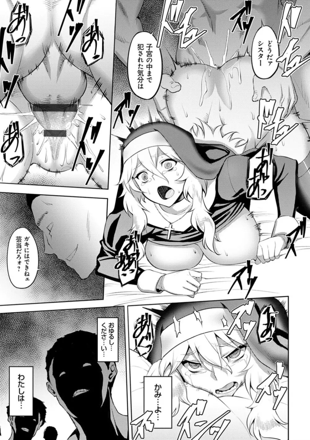 堕淫の迷宮 Page.21