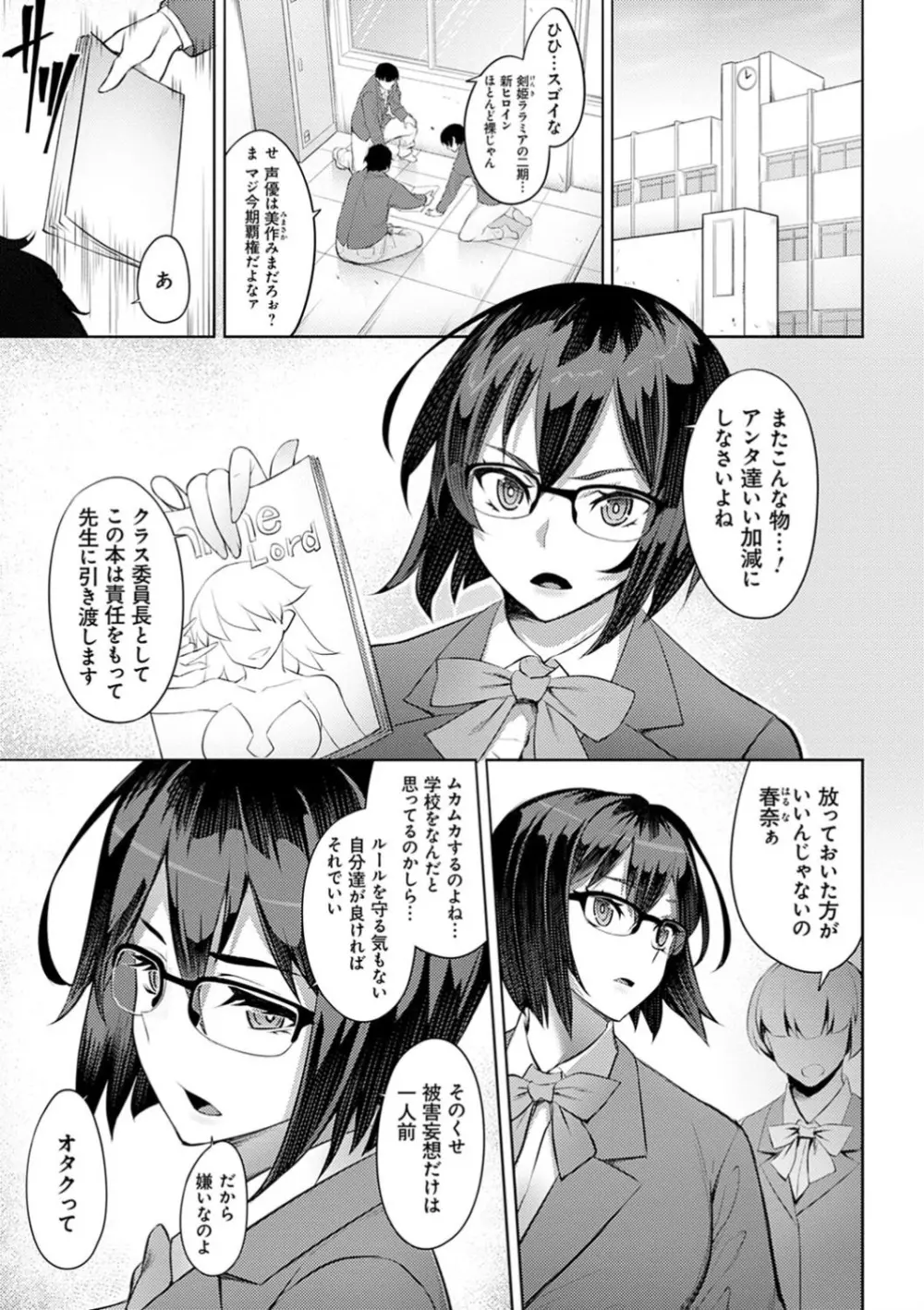 堕淫の迷宮 Page.25