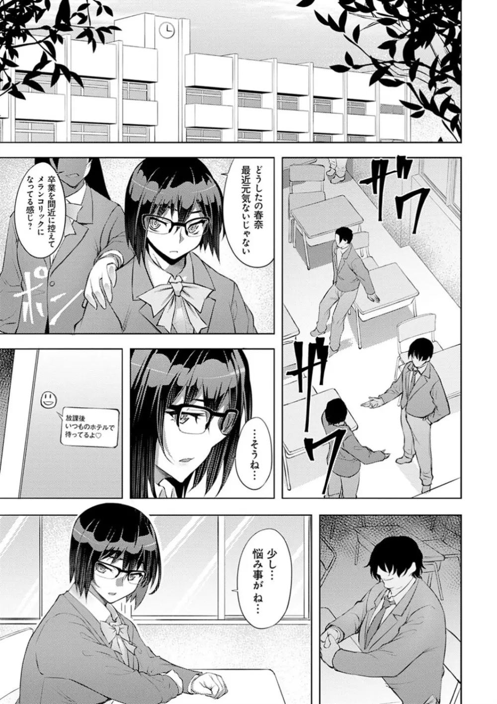 堕淫の迷宮 Page.35