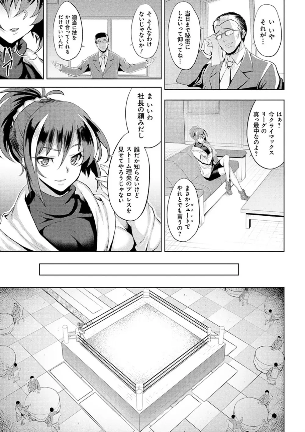 堕淫の迷宮 Page.67