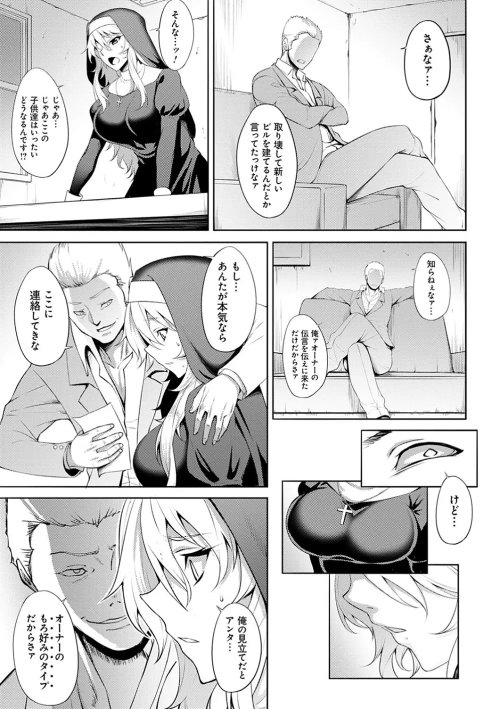 堕淫の迷宮 Page.7