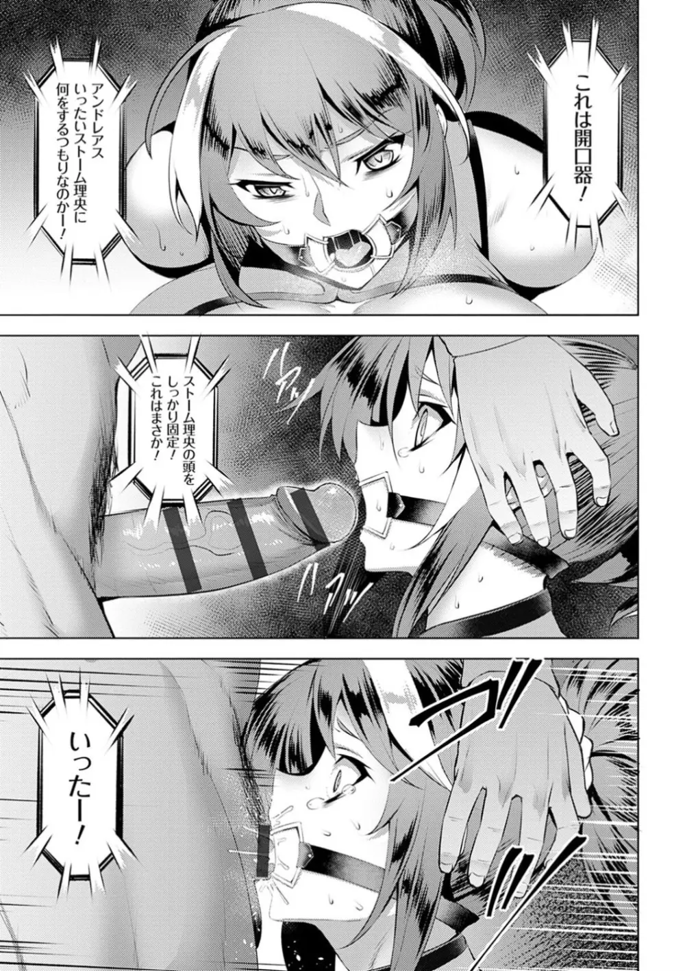 堕淫の迷宮 Page.77