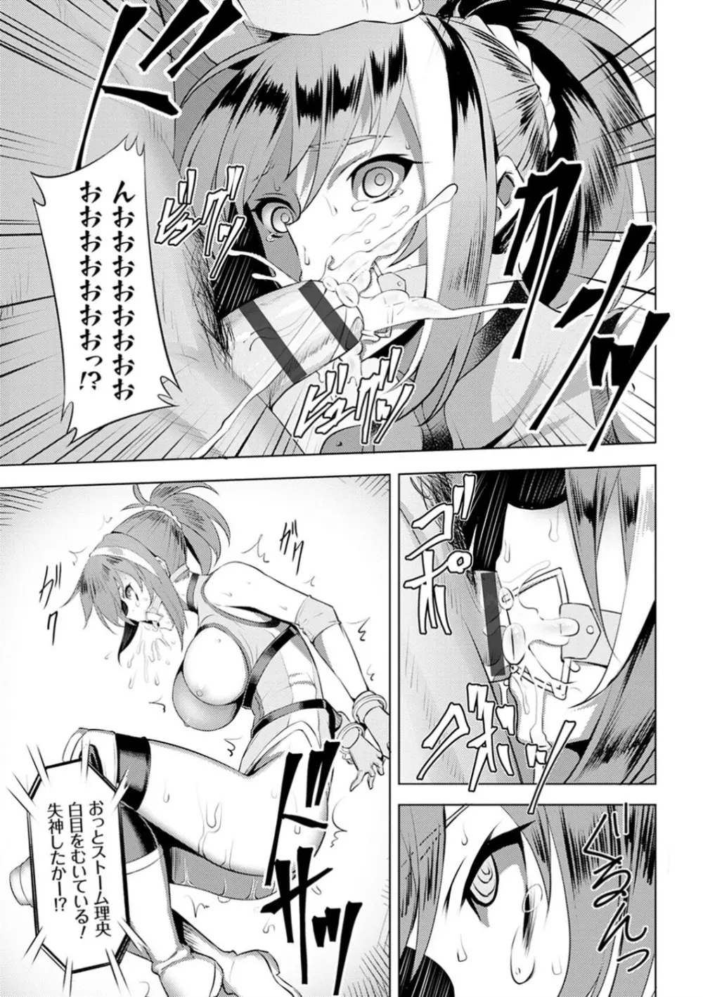 堕淫の迷宮 Page.79