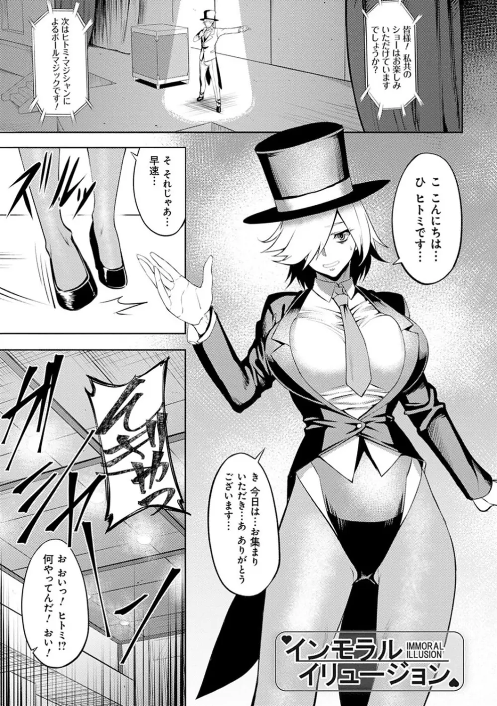 堕淫の迷宮 Page.85