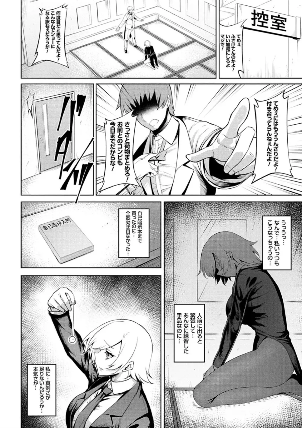 堕淫の迷宮 Page.86