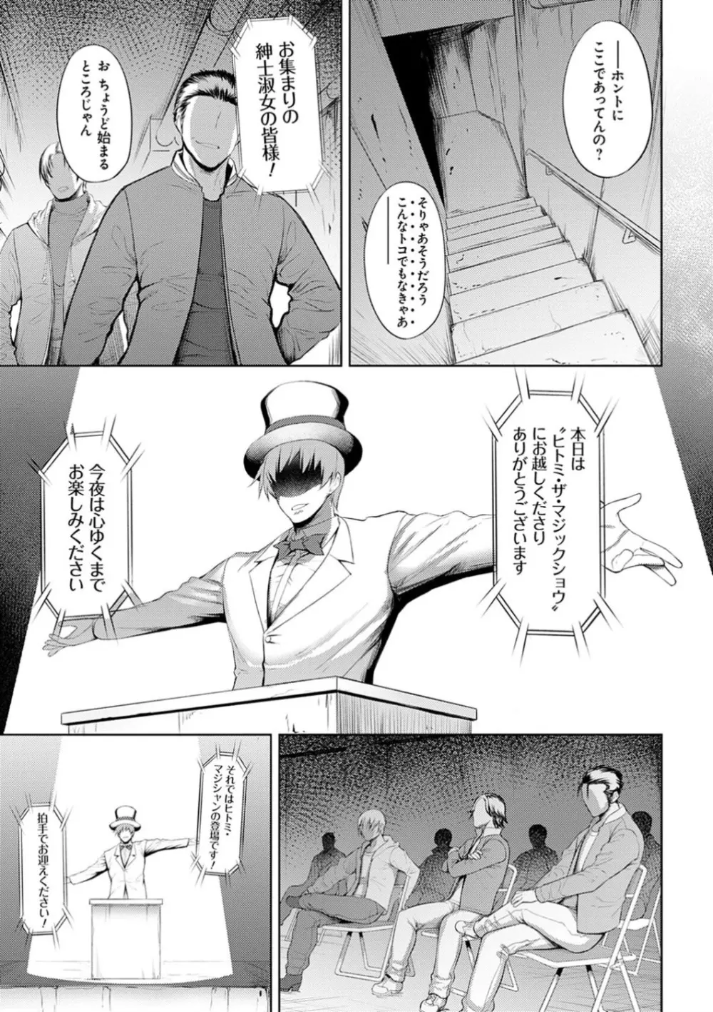 堕淫の迷宮 Page.89