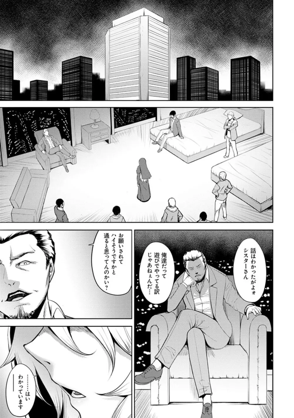 堕淫の迷宮 Page.9