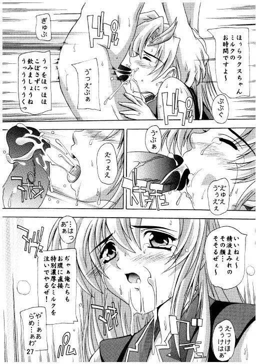 ラクスですてにぃ～ 総集編 3 Page.24