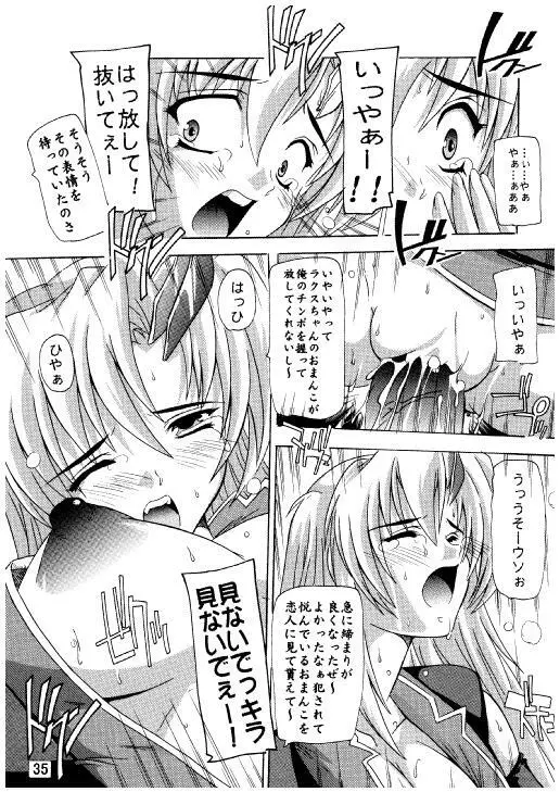 ラクスですてにぃ～ 総集編 3 Page.32