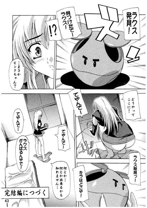 ラクスですてにぃ～ 総集編 3 Page.40